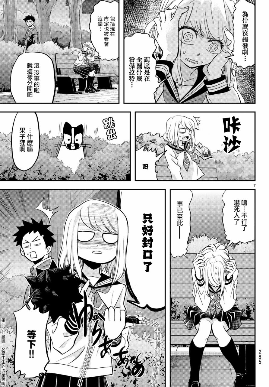 恋爱要在世界征服后漫画,第7话2图