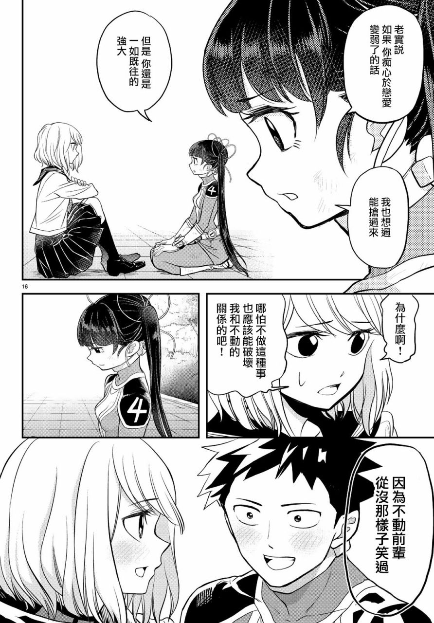 恋爱要在世界征服后漫画,第7话1图