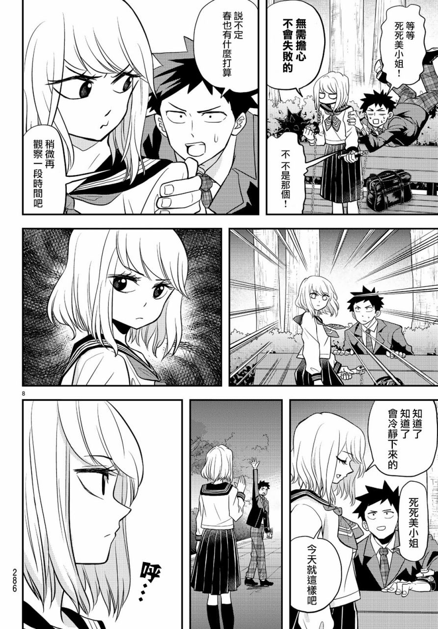 恋爱要在世界征服后漫画,第7话3图