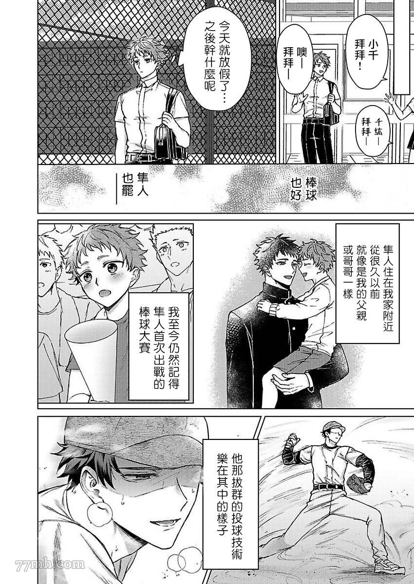 纯朴棒球男孩尝到男人滋味以后漫画,第1话3图