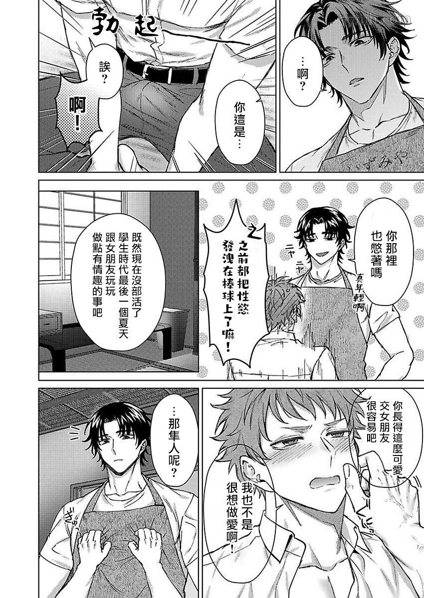 纯朴棒球男孩尝到男人滋味以后漫画,第1话1图