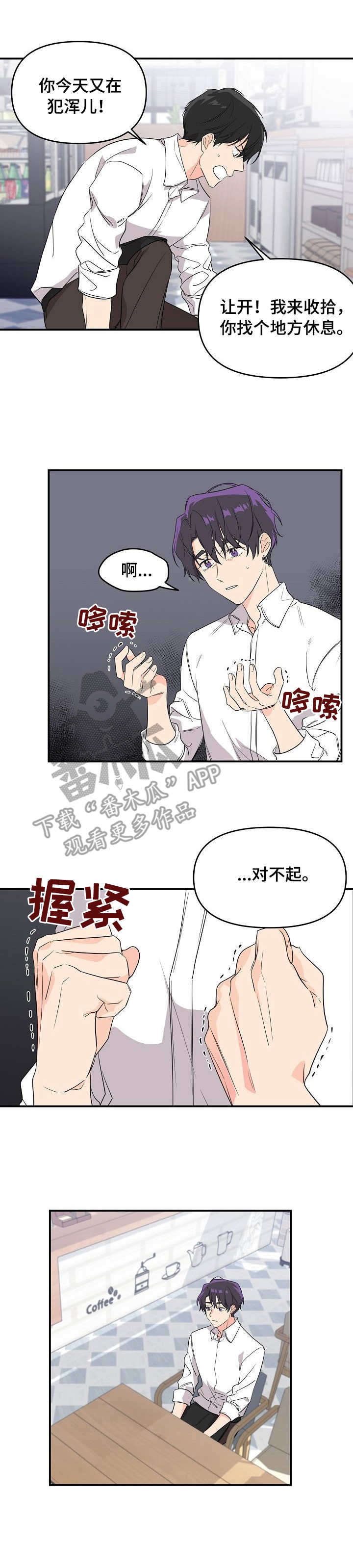 伥鬼漫画,第6章：犯浑4图