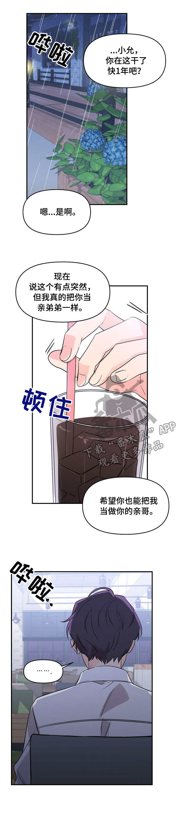 伥鬼漫画,第6章：犯浑1图