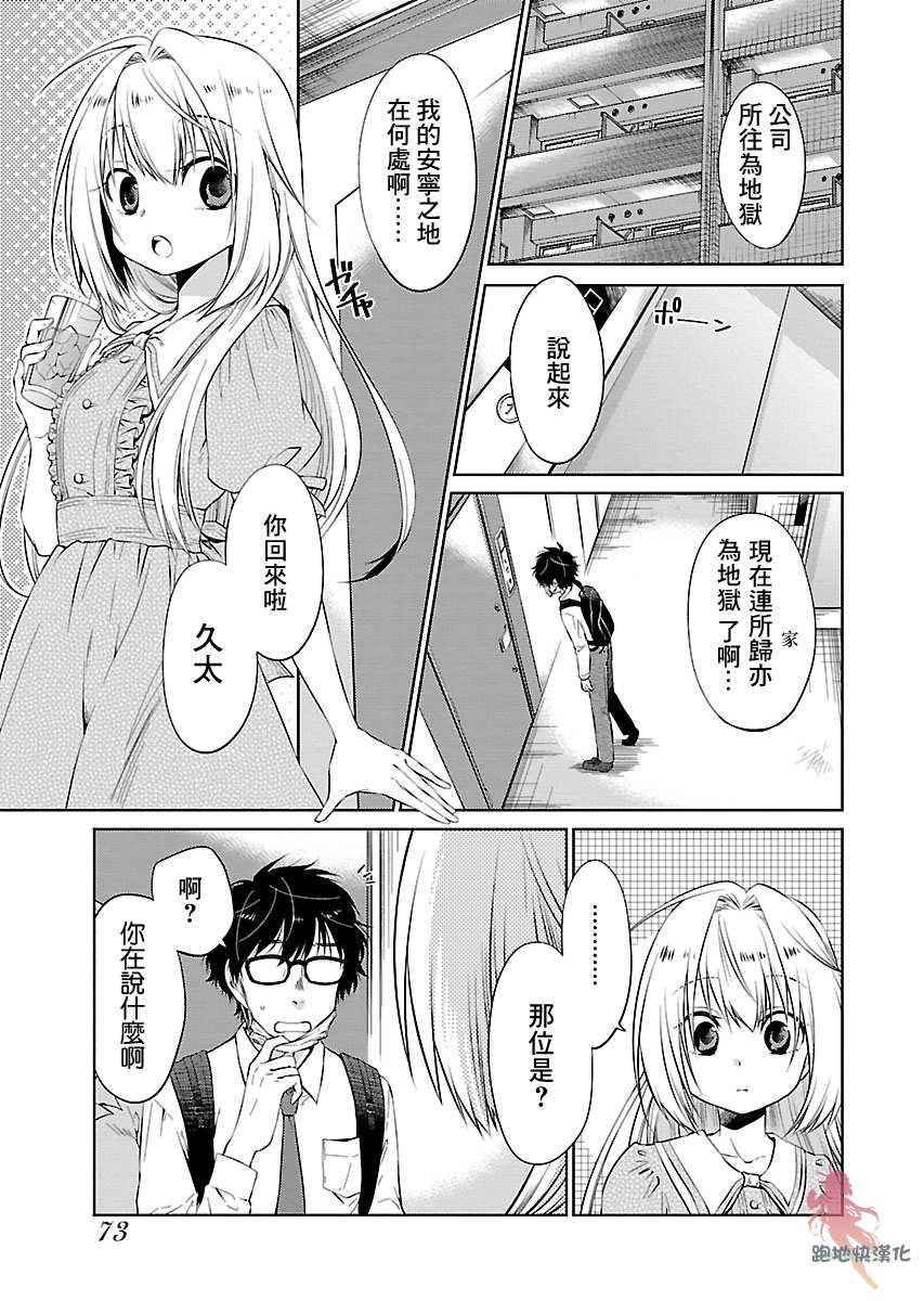 我与人偶与放浪少女漫画,第4话5图