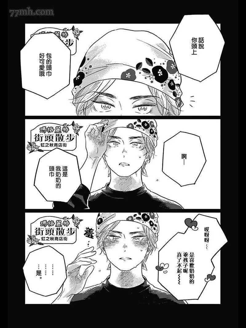 我们的后续漫画,第3话5图