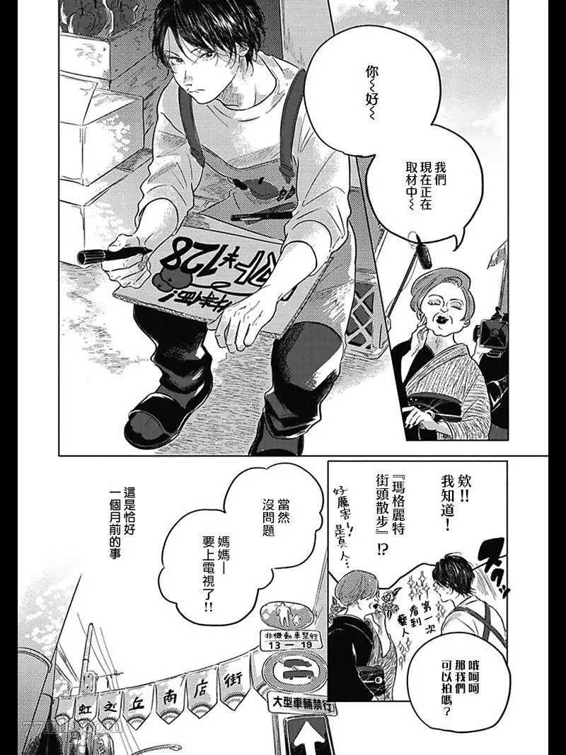 我们的后续漫画,第3话2图