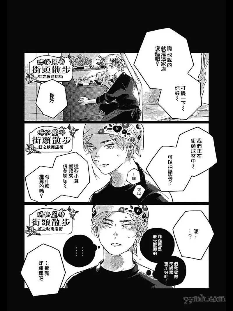 我们的后续漫画,第3话4图