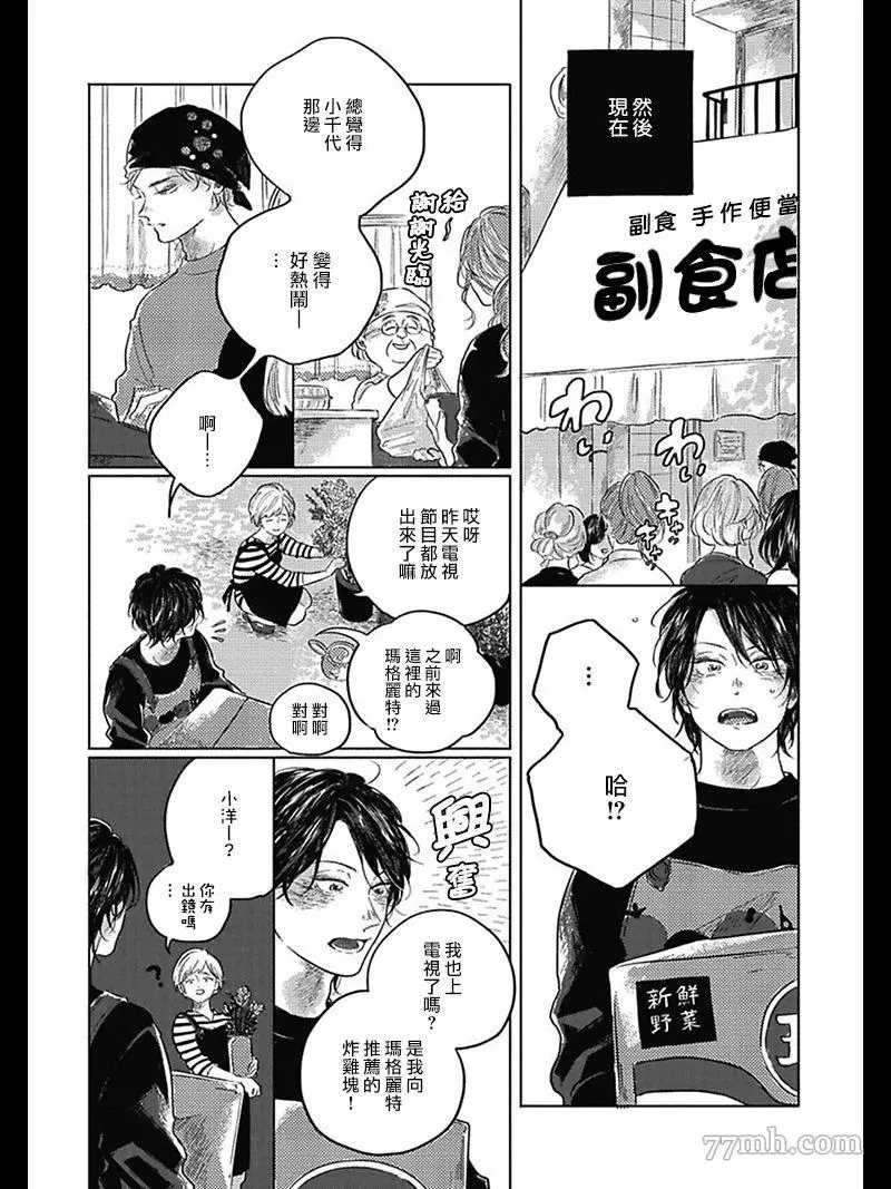 我们的后续漫画,第3话3图