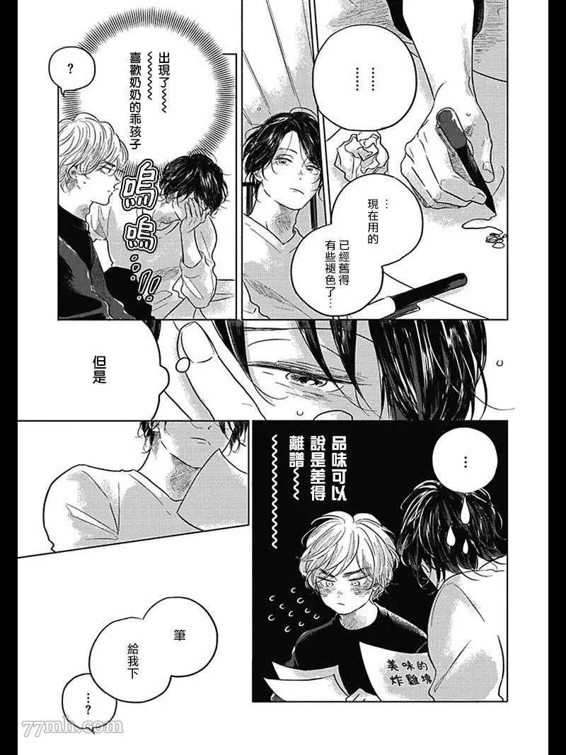 我们的后续英文翻译漫画,第3话4图