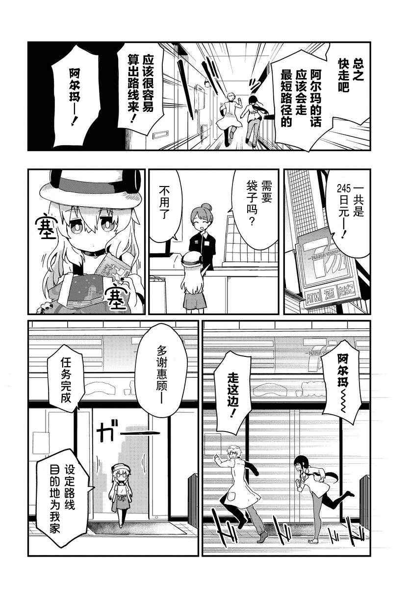 少女型兵器想要成为家人漫画,第4话3图