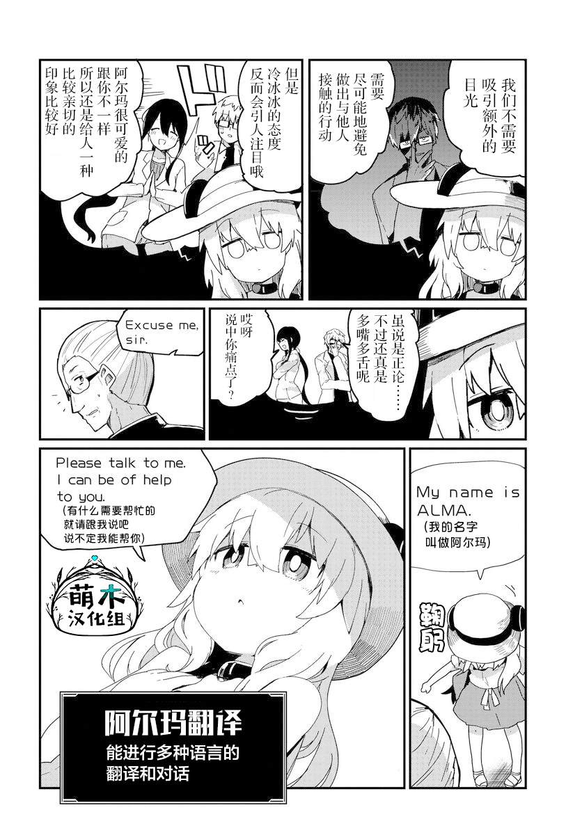 少女型兵器想要成为家人漫画,第4话5图