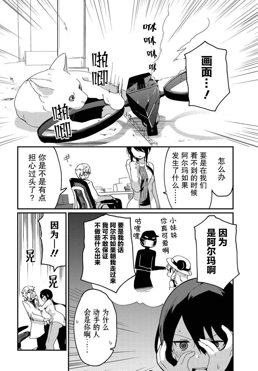 少女型兵器想要成为家人漫画,第4话1图