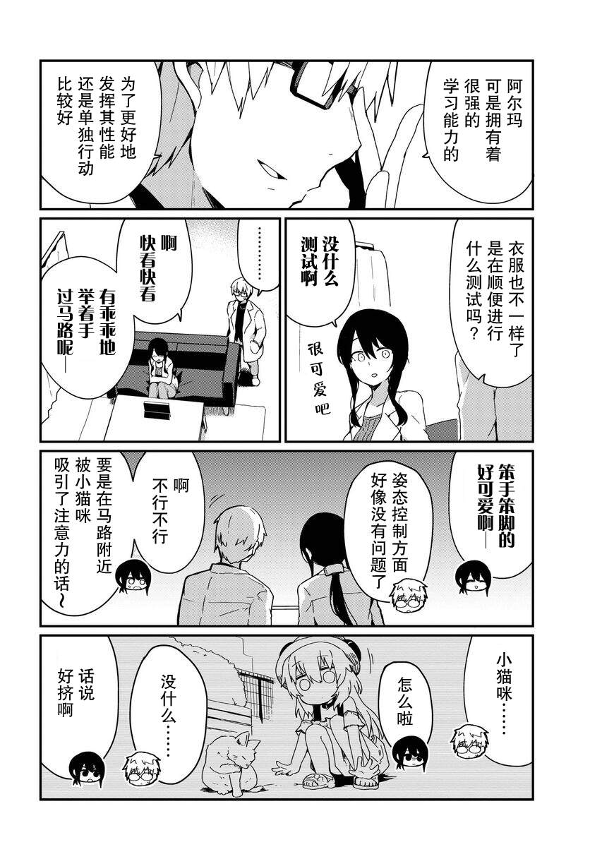 少女型兵器想要成为家人漫画,第4话4图