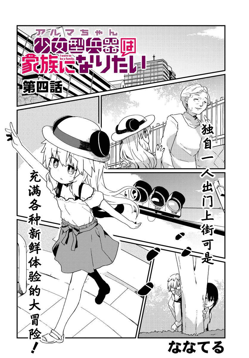 少女型兵器想要成为家人漫画,第4话2图