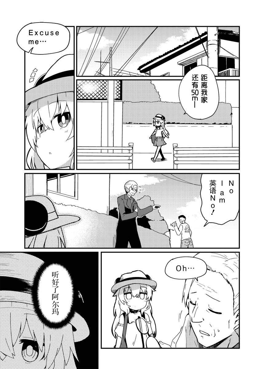 少女型兵器想要成为家人漫画,第4话4图