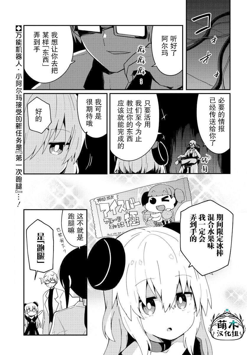 少女型兵器想要成为家人漫画,第4话1图