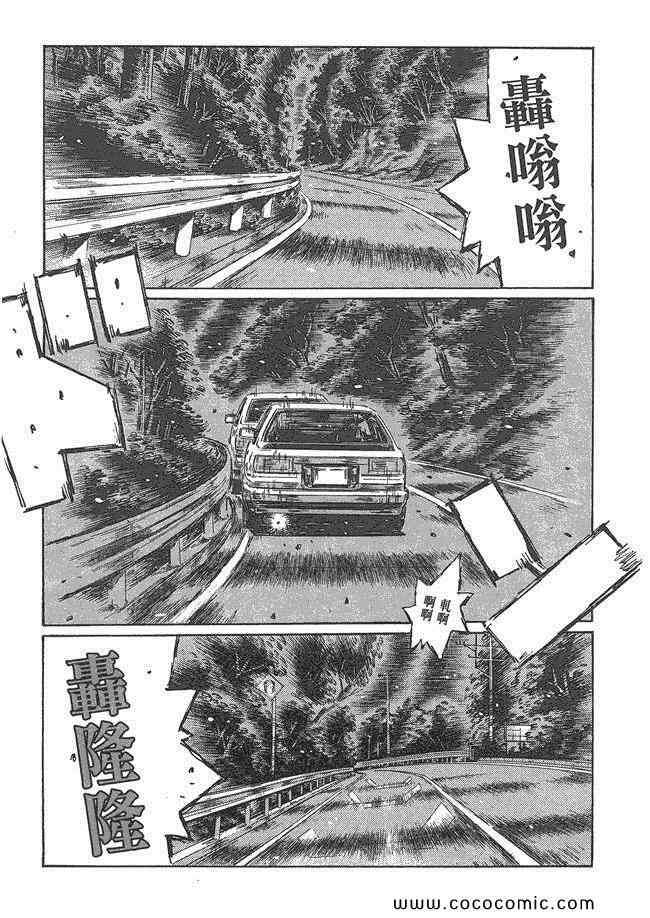 头文字D电影漫画,第48卷2图