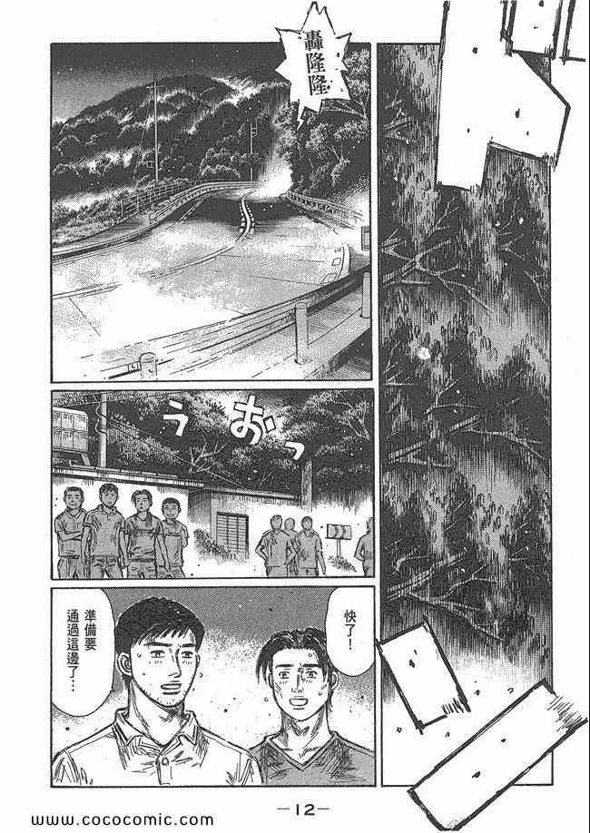 头文字D电影漫画,第48卷1图