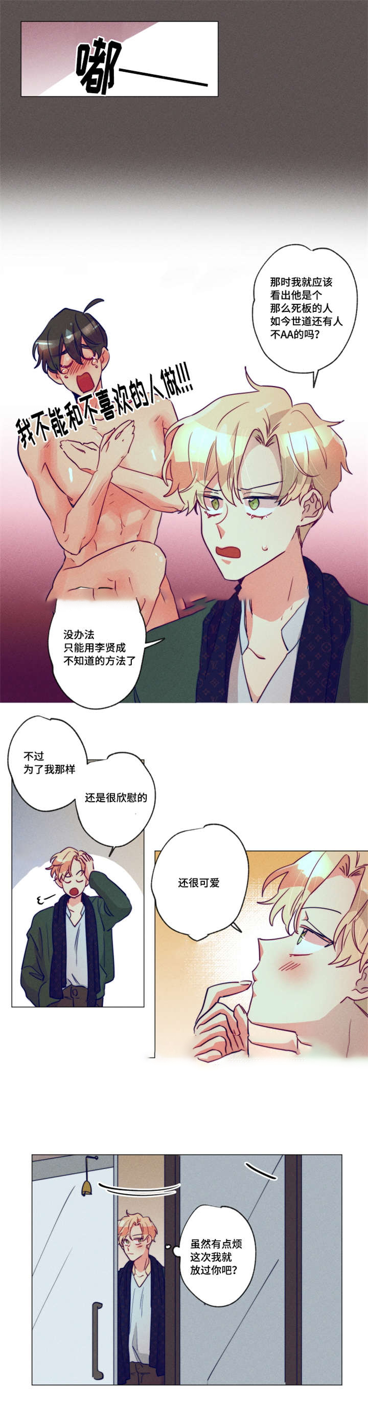 我有钱我不花帕拉梅拉漫画,第11话3图