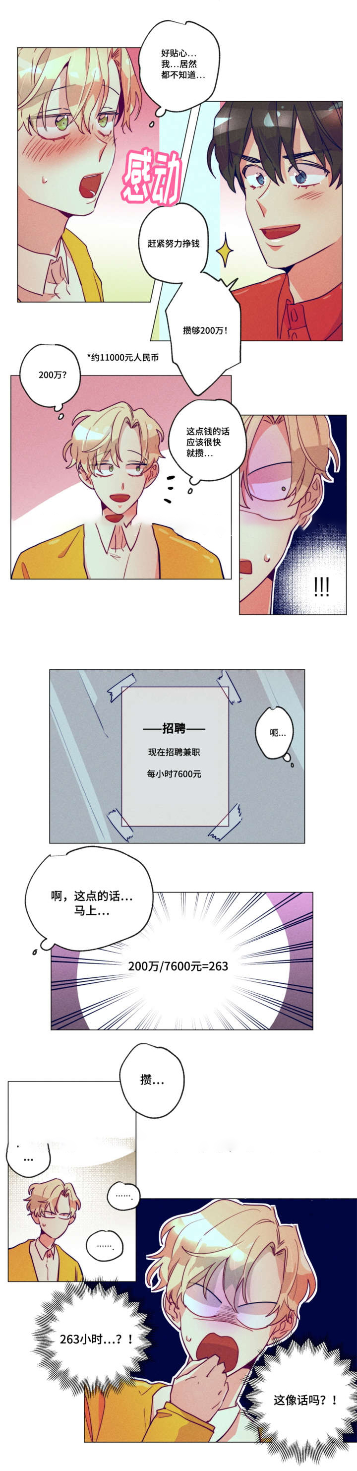 我有钱我不花我攒着给对象买帕拉梅拉漫画,第11话1图