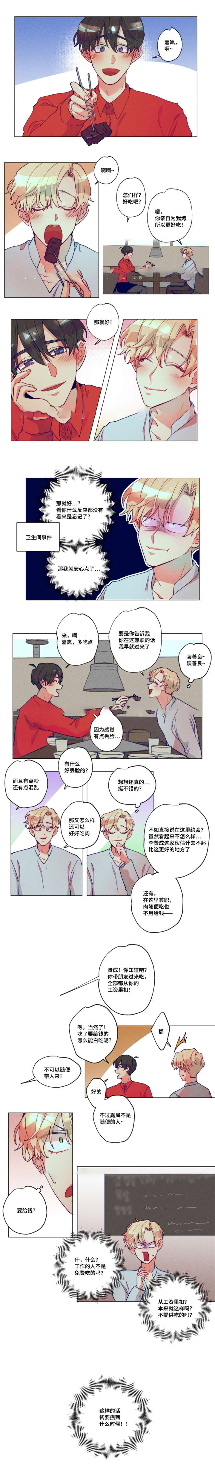 我有钱我不花我攒着给对象买帕拉梅拉漫画,第11话5图