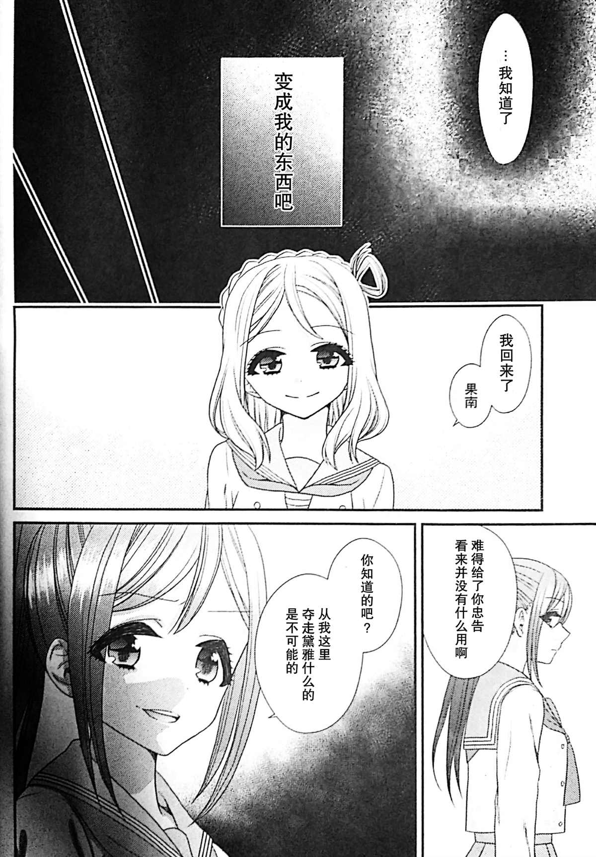 秘密-果南篇漫画,第1话3图