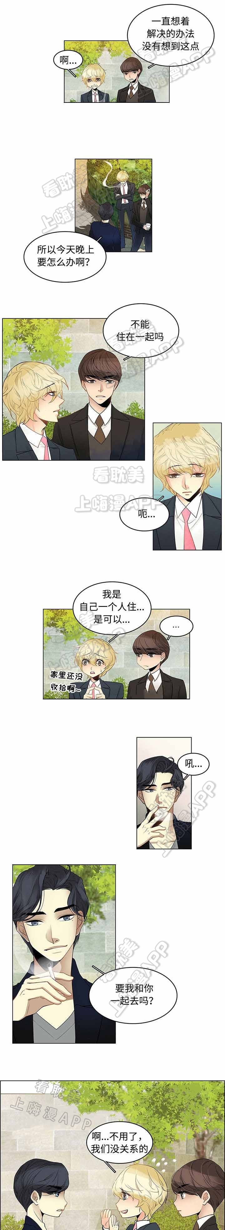 交错的瞬间漫画,第5话1图