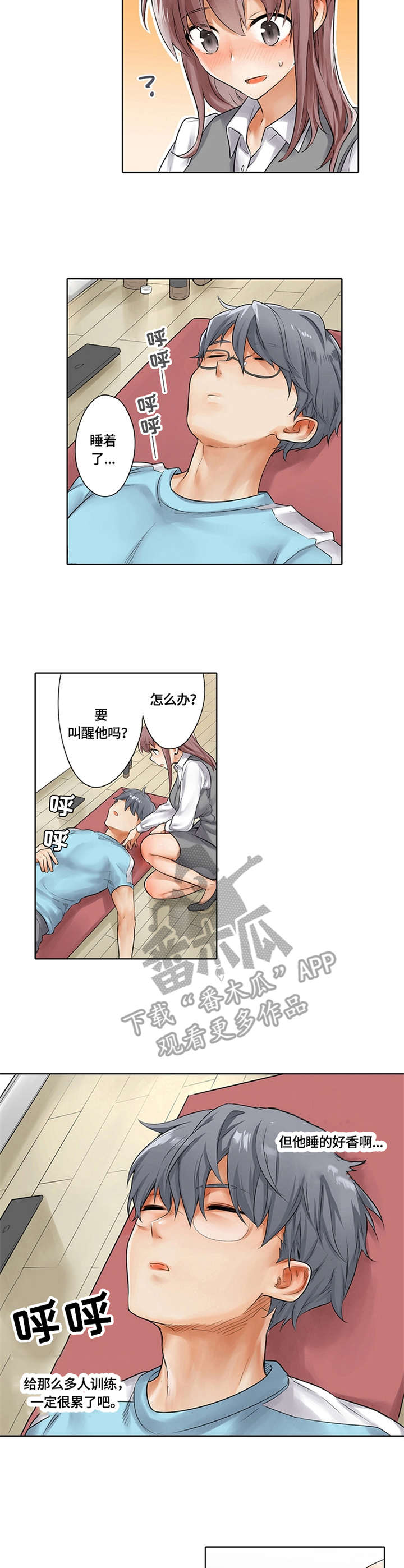 健身体验卡价格表漫画,第5章：反复练习2图