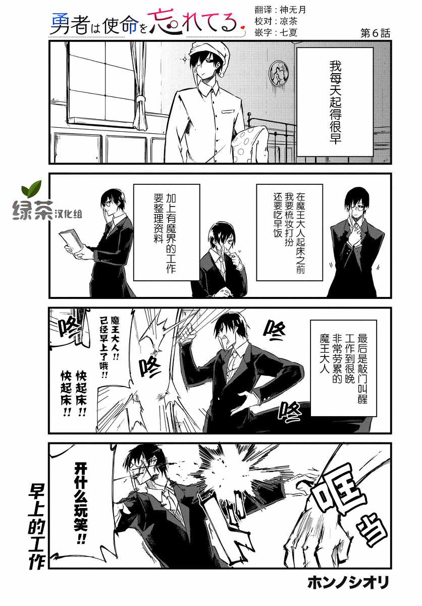 勇者忘记了使命漫画,第6话1图