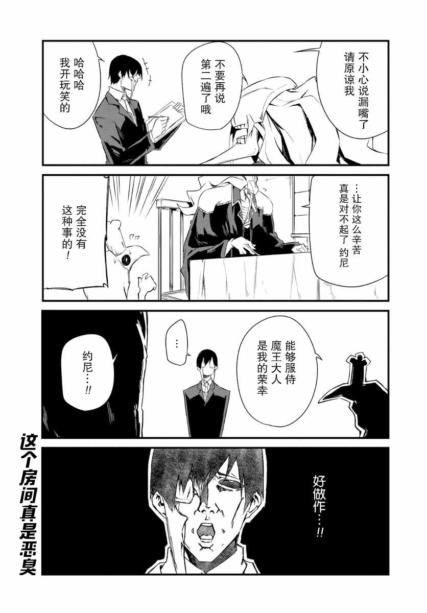 勇者忘记了使命漫画,第6话4图