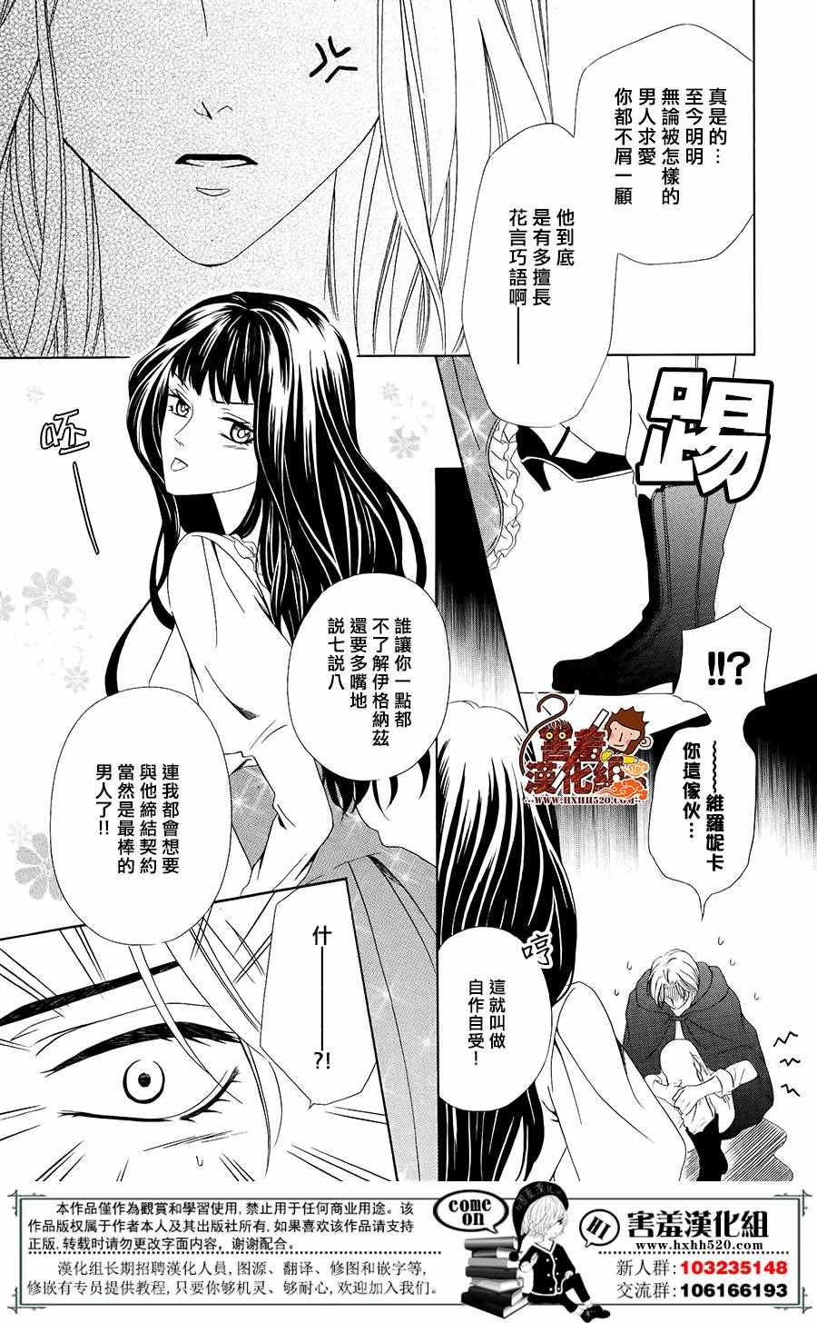 魔女与贵血骑士漫画,第3话4图