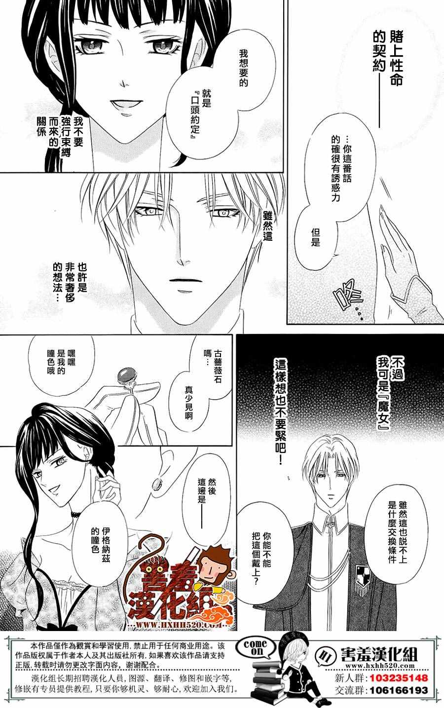 魔女与贵血骑士漫画,第3话5图