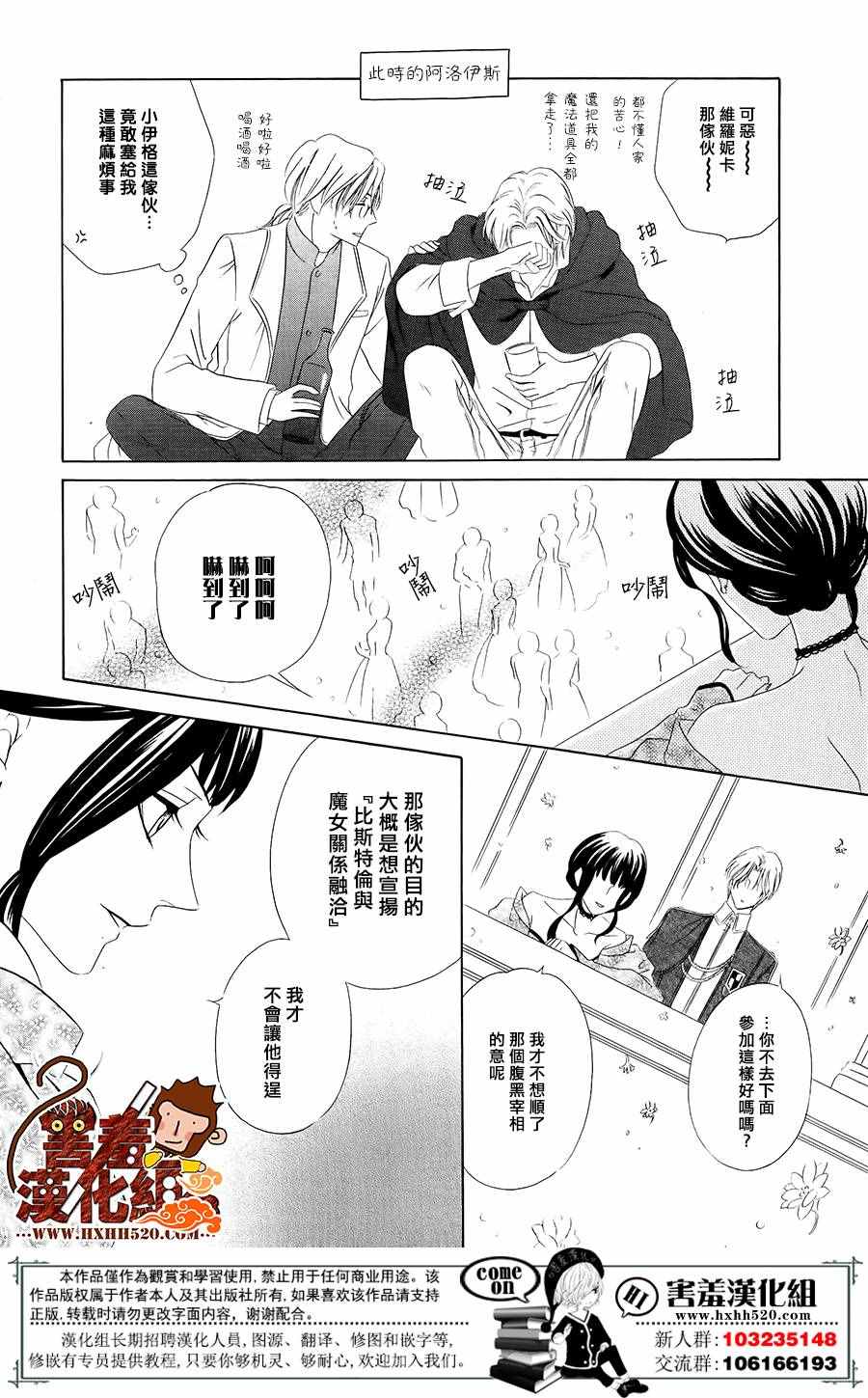 魔女与贵血骑士漫画,第3话3图