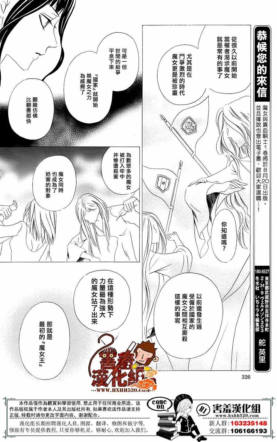 魔女与贵血骑士漫画,第3话5图