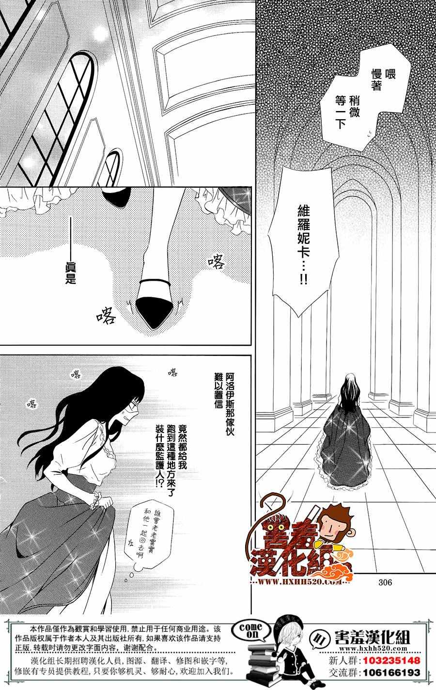 魔女与贵血骑士漫画,第3话5图