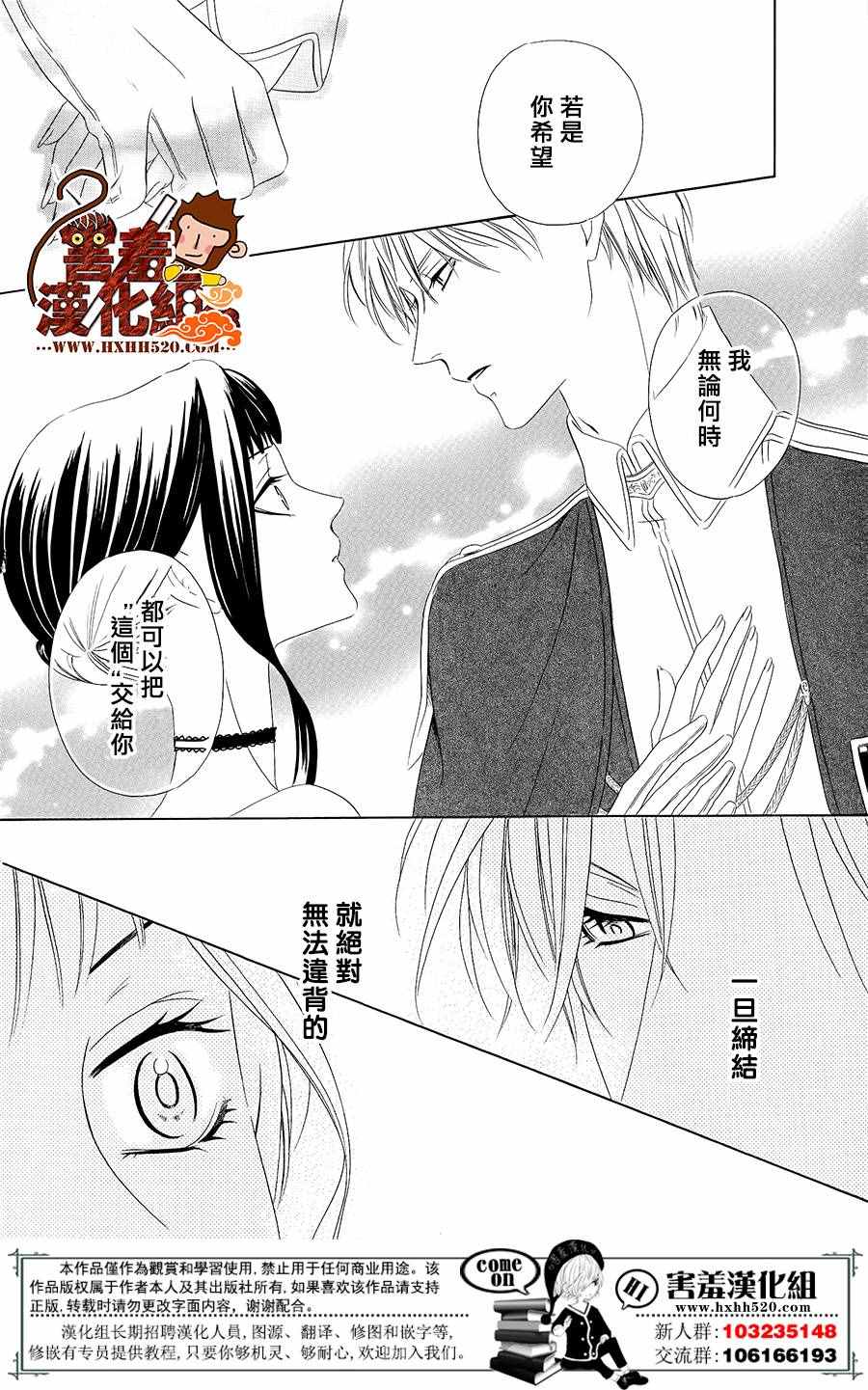 魔女与贵血骑士漫画,第3话4图