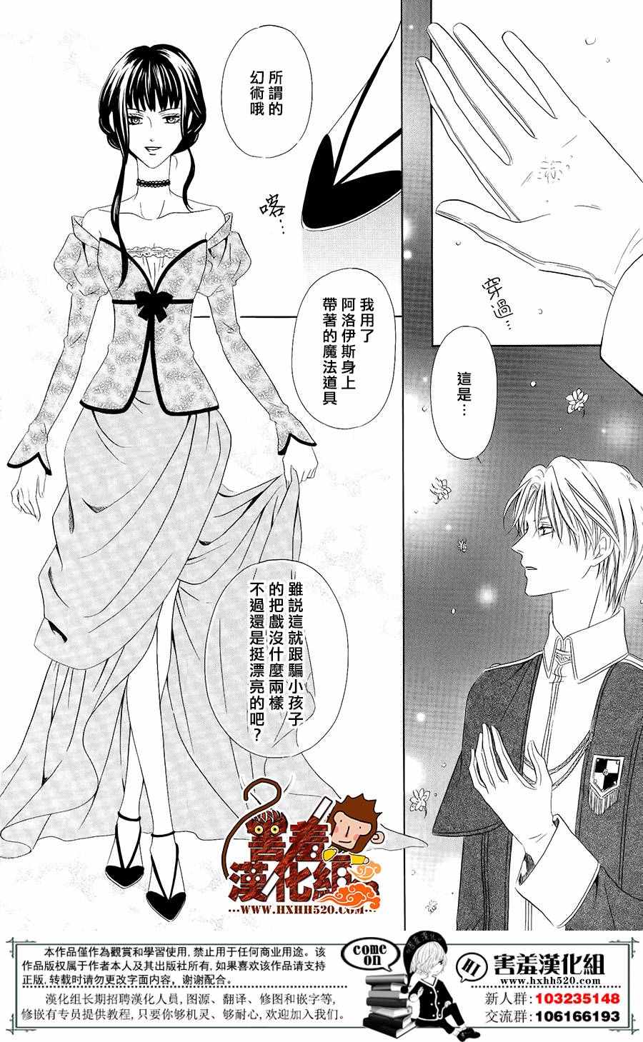 魔女与贵血骑士漫画,第3话2图