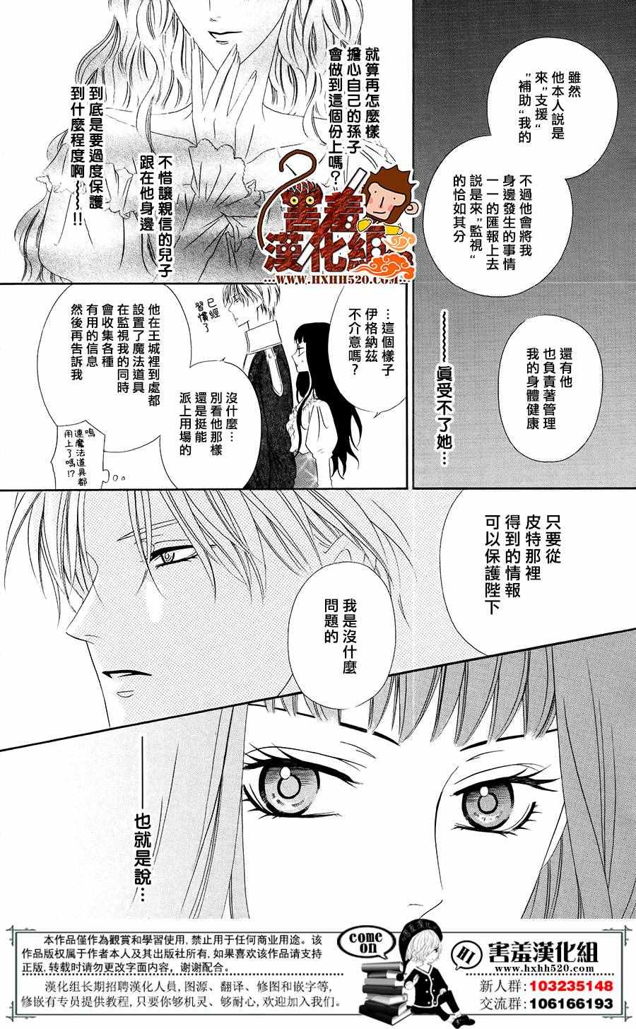 魔女与贵血骑士漫画,第3话3图