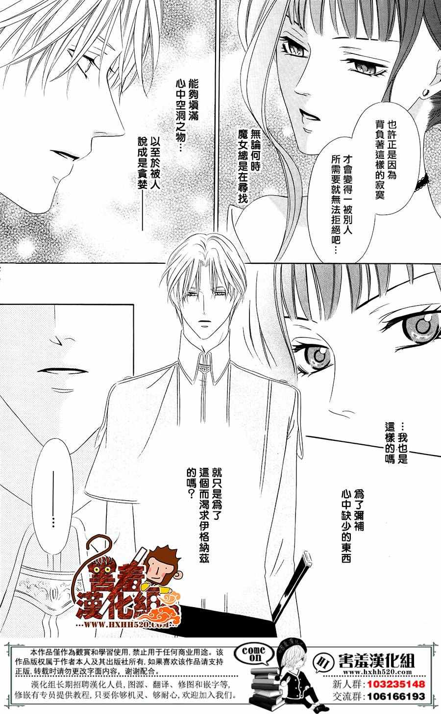 魔女与贵血骑士漫画,第3话2图