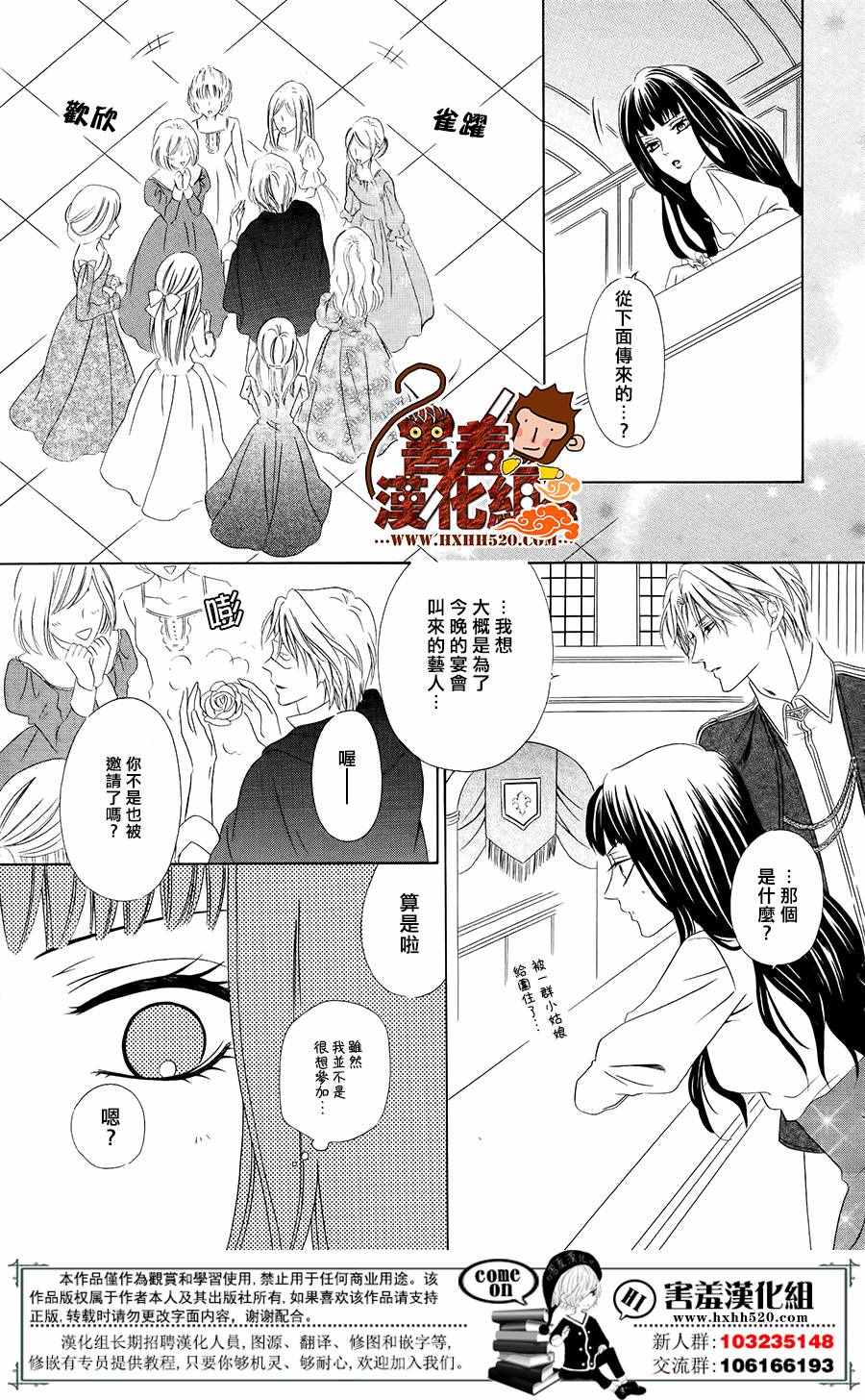 魔女与贵血骑士漫画,第3话2图