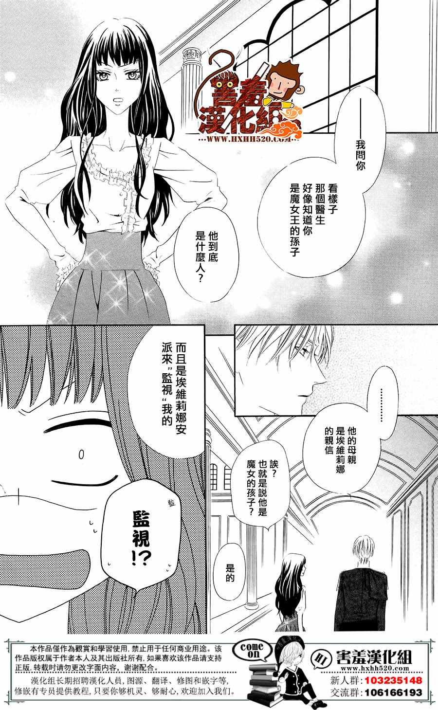 魔女与贵血骑士漫画,第3话2图