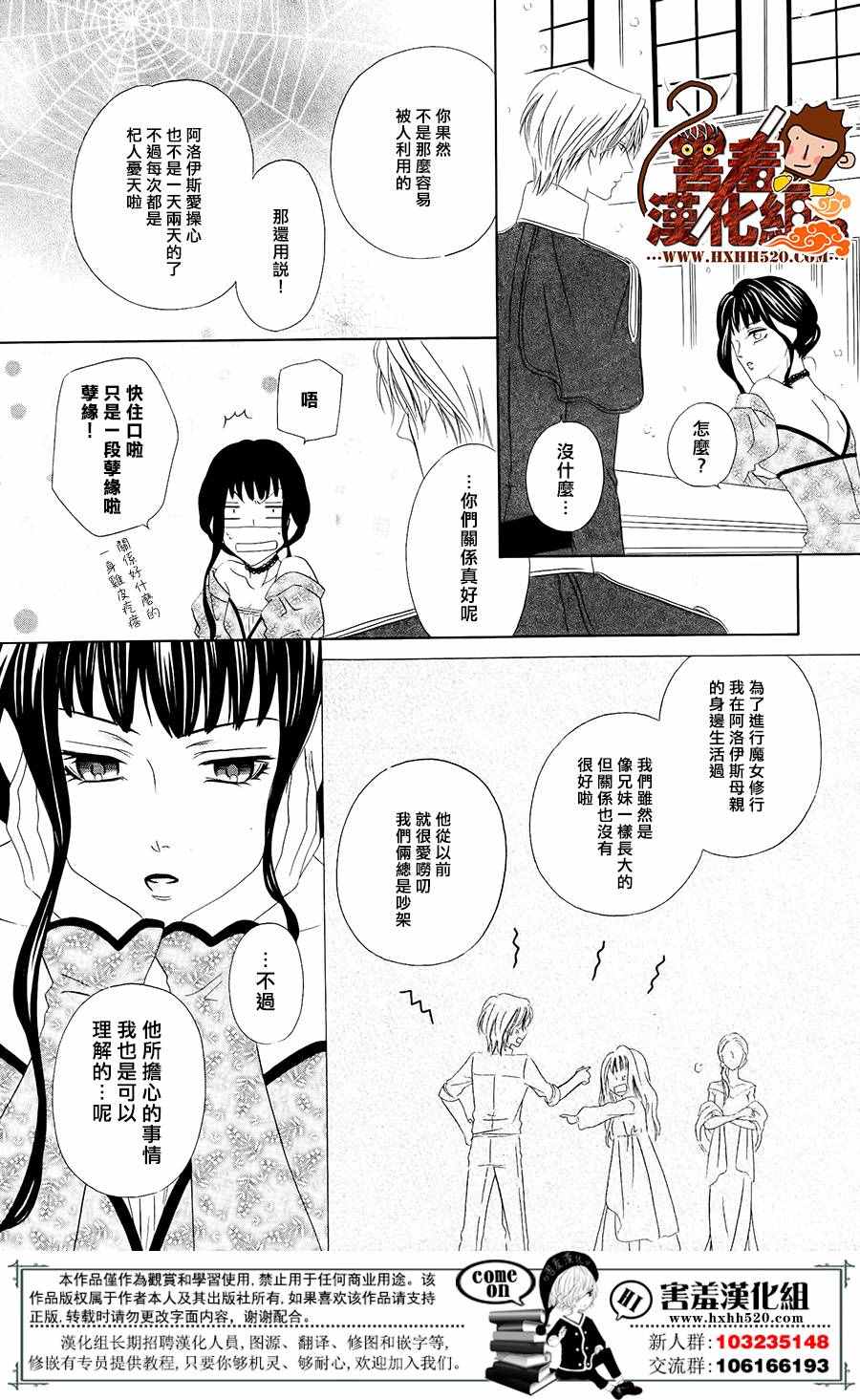 魔女与贵血骑士漫画,第3话4图