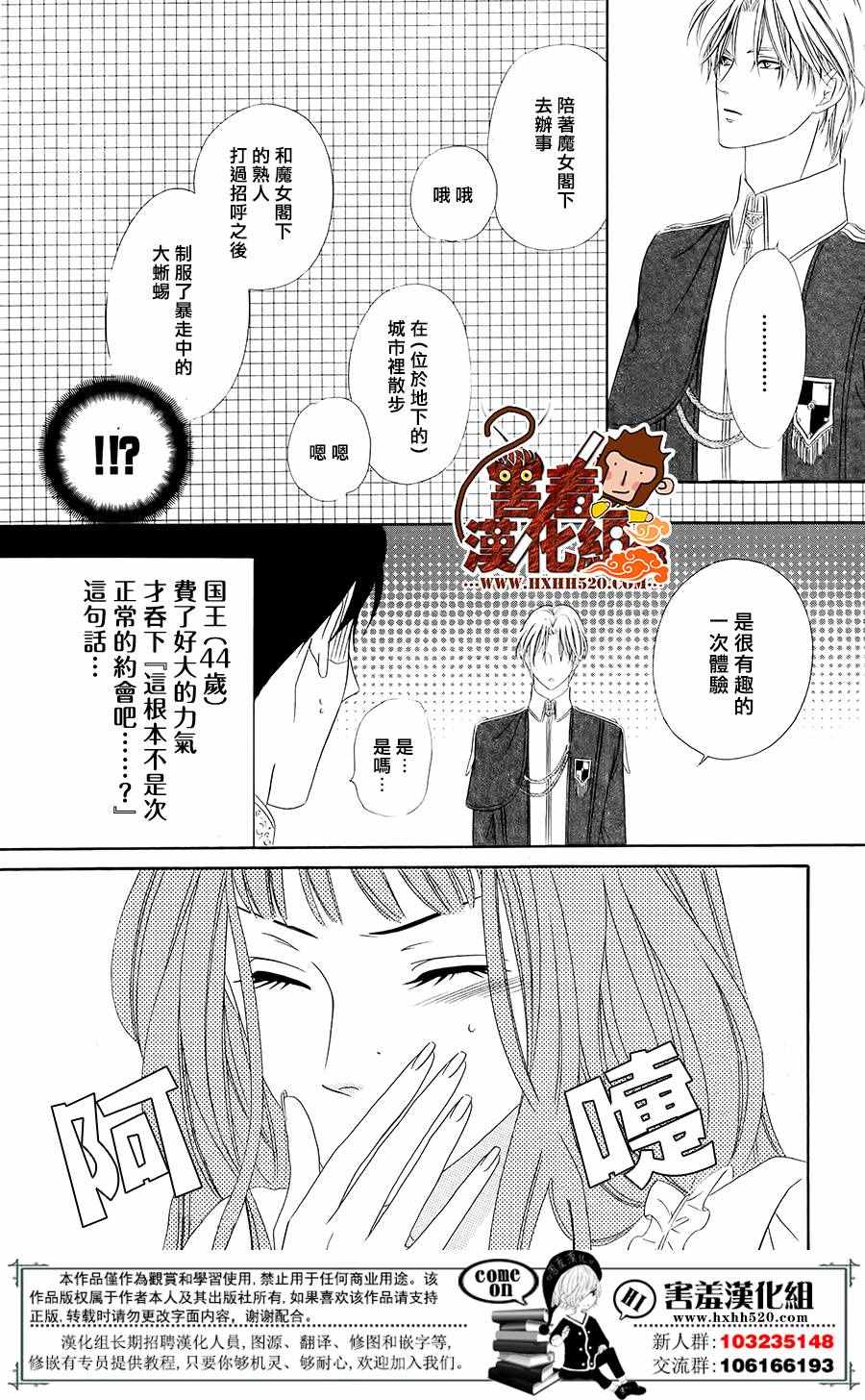 魔女与贵血骑士漫画,第3话5图