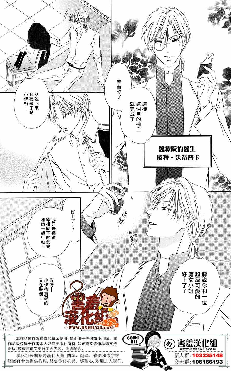 魔女与贵血骑士漫画,第3话4图