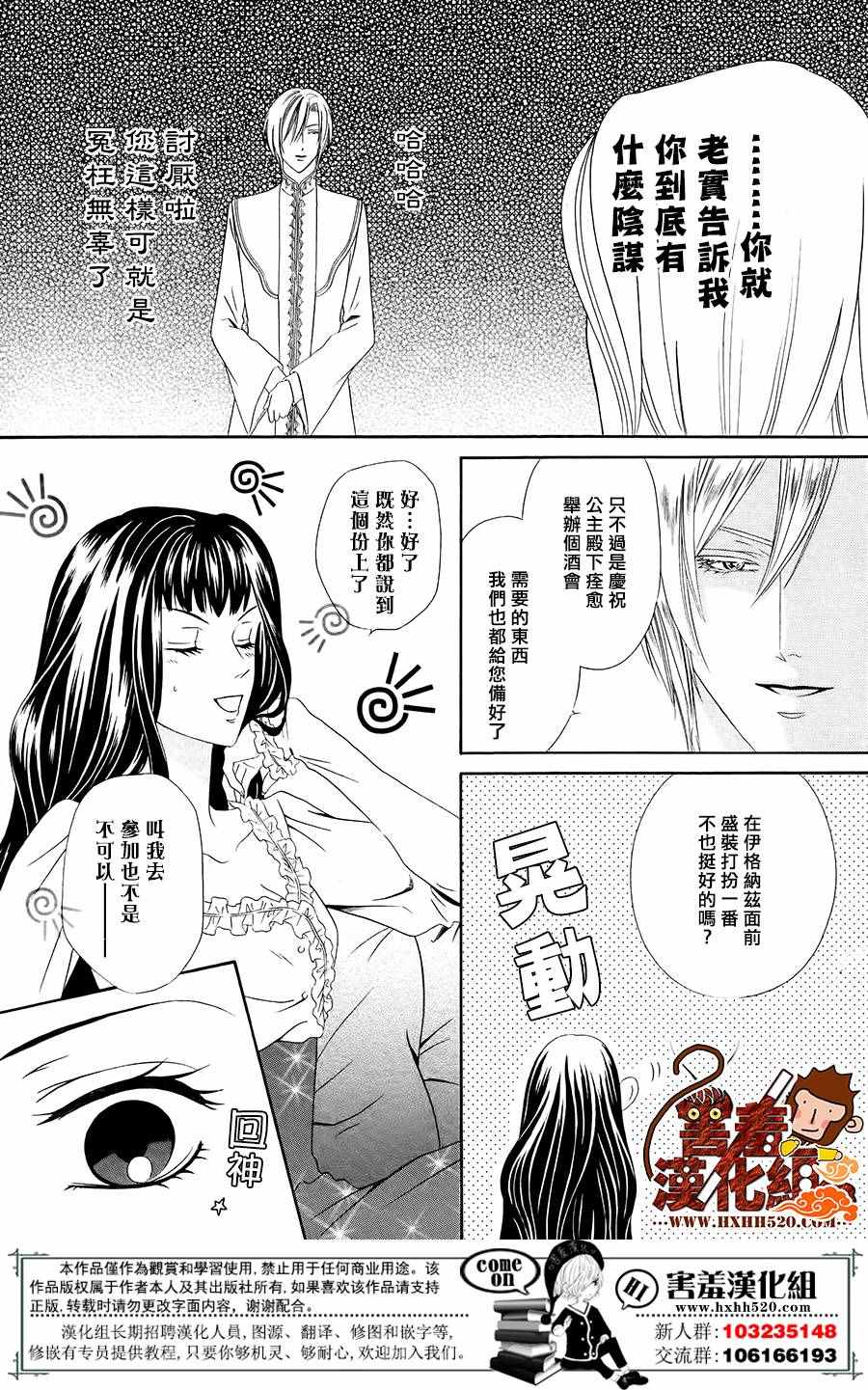 魔女与贵血骑士漫画,第3话2图