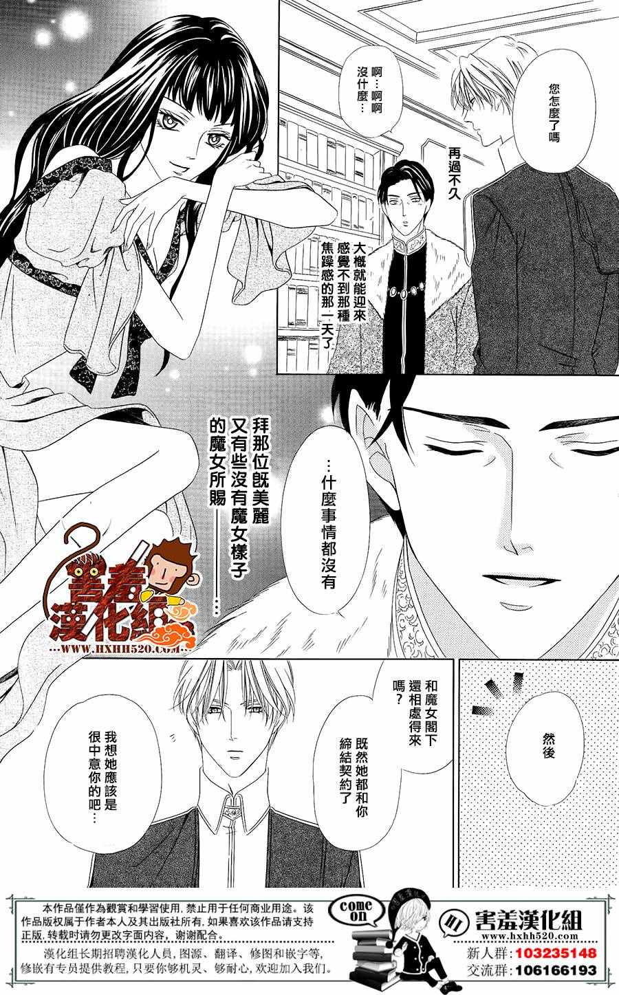 魔女与贵血骑士漫画,第3话3图