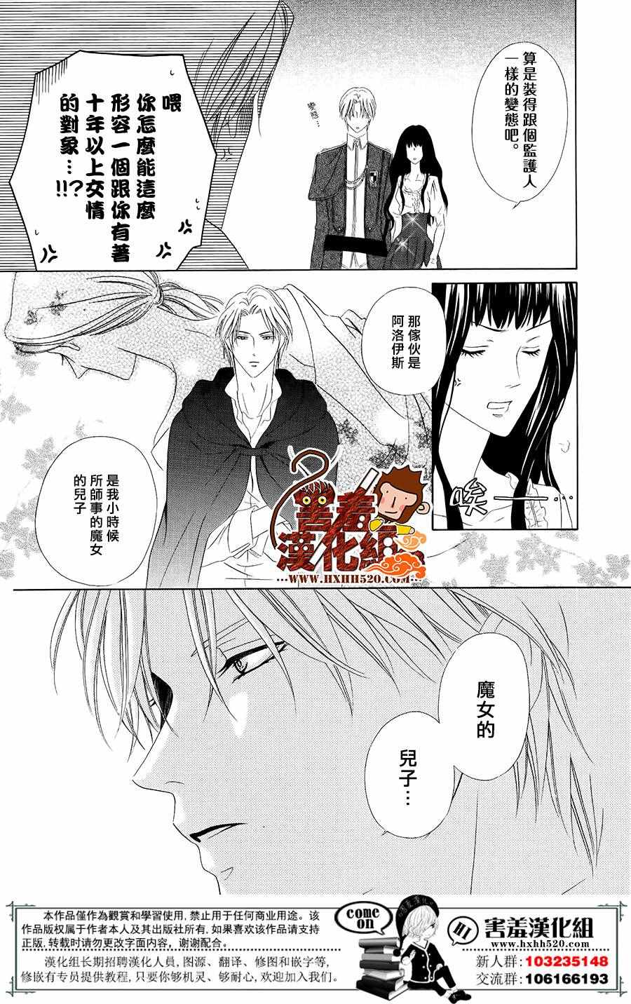 魔女与贵血骑士漫画,第3话3图