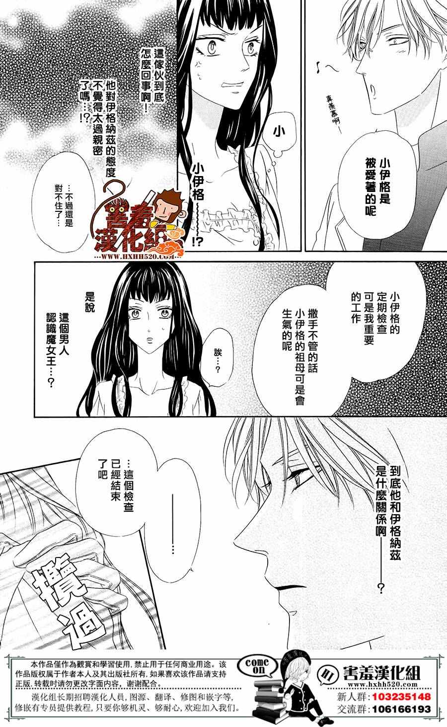 魔女与贵血骑士漫画,第3话3图