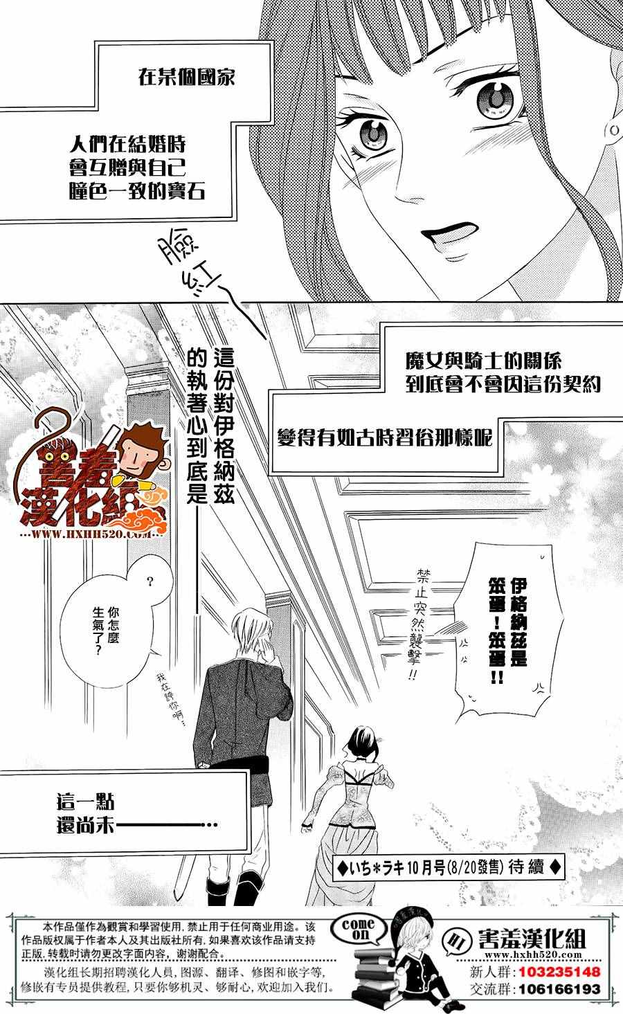 魔女与贵血骑士漫画,第3话3图