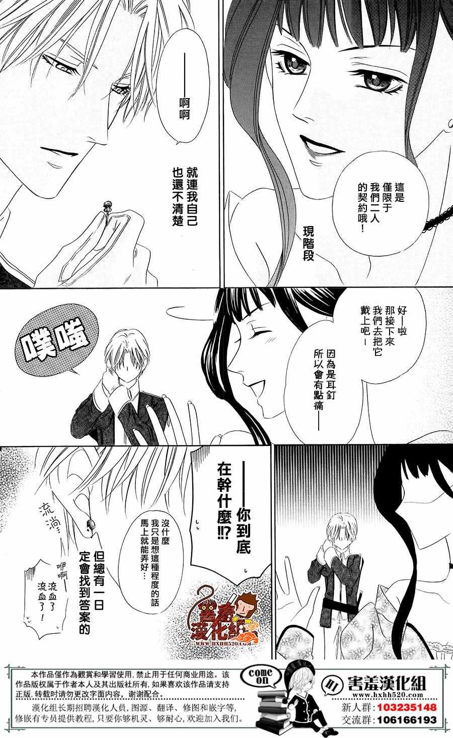 魔女与贵血骑士漫画,第3话1图